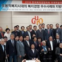 [학술대회]포용적 복지시대의 복지역영우수사례.2018.10.12
