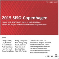 한국 미술 세계로 프로젝트 '2015 제2회 SISO - Copenhagen전' 개최