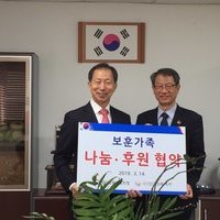 경기남부보훈지청 보훈가족 나눔· 후원 협약식