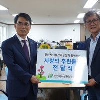 천안시시설관리공단, 사회복지시설에 후원물품 전달