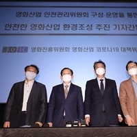 영화진흥위원회 '안전한 영화산업 환경조성 추진 기자간담회' 개최